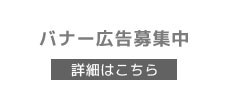 バナー