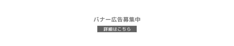 バナー