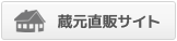直販サイトで購入する