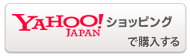 yahooで購入する