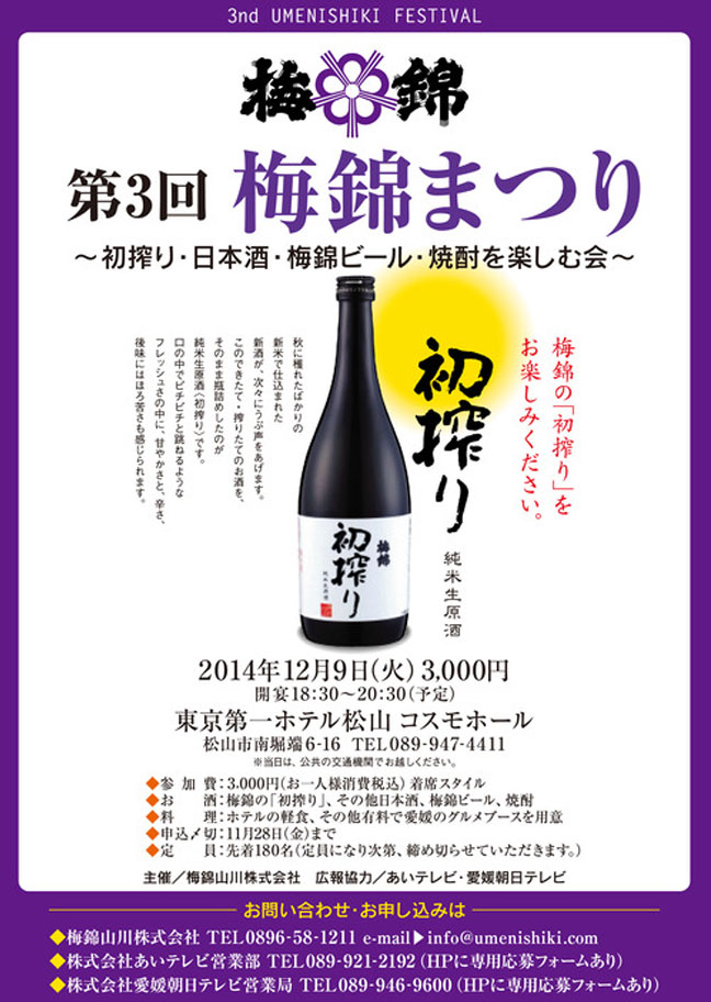 第３回　梅錦まつり