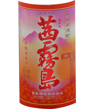茜霧島