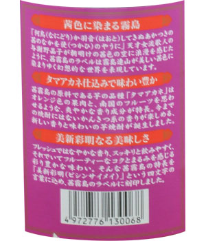 茜霧島