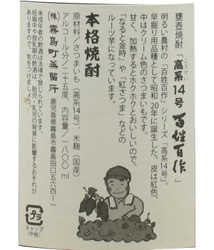 高系１４号　百姓百作