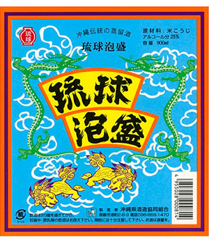 琉球泡盛