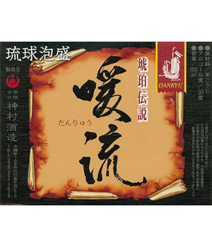 暖流　古酒