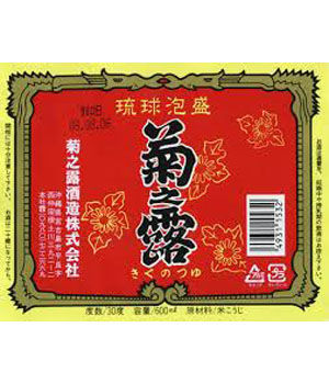 菊之露