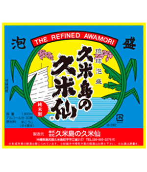 久米島の久米仙