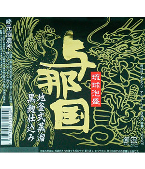 与那国