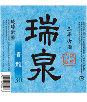 瑞泉青龍