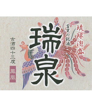 瑞泉鳳凰