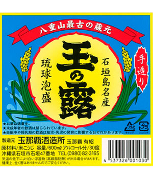 玉の露