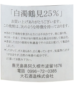 白濁無濾過　鶴見