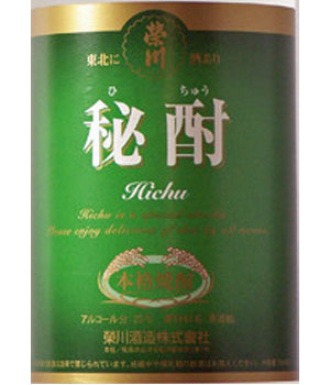 秘酎