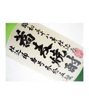蕎麦焼酎　昭和58年仕込み