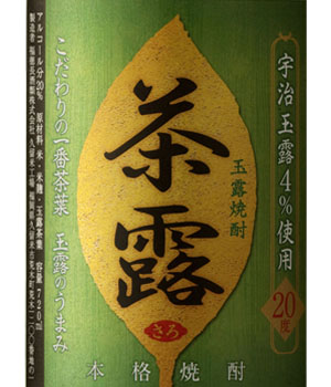 茶露