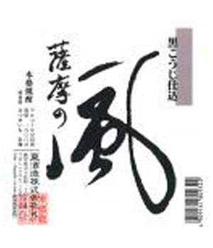 薩摩の風