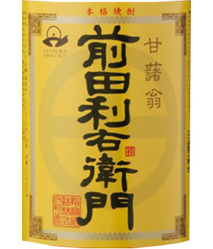 前田利右衛門