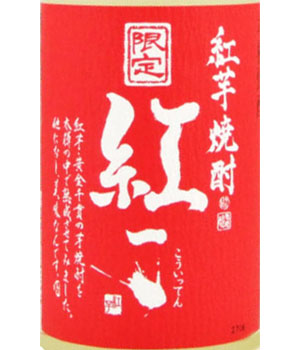 紅一点