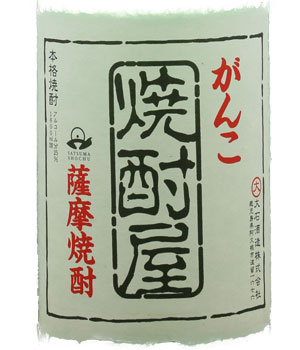 がんこ焼酎屋