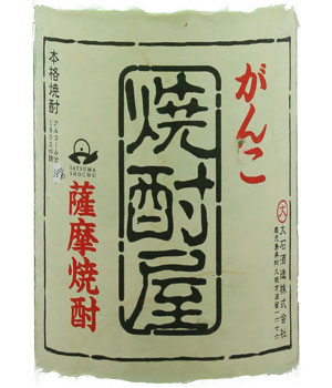 がんこ焼酎屋　がんこに頑固