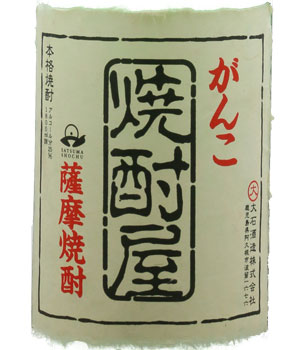 がんこ焼酎屋　がんこに頑固