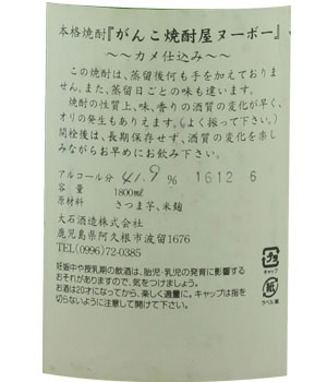 がんこ焼酎屋焼酎ヌーボー