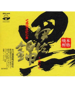 黒伊佐錦