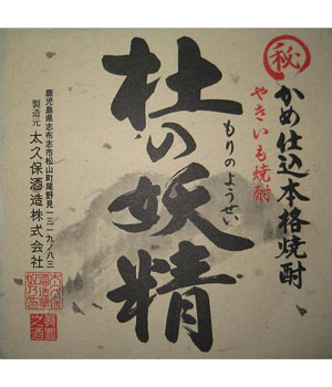 杜の妖精
