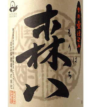 森八
