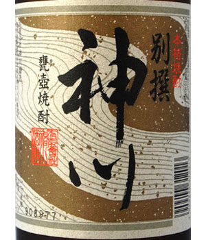別撰神川