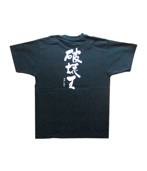 破壊王