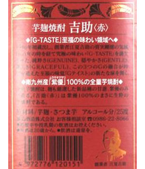 吉助　赤
