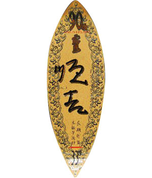 順吉