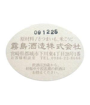 霧島・特別蒸留