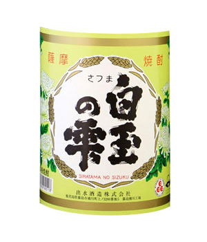 白玉の雫