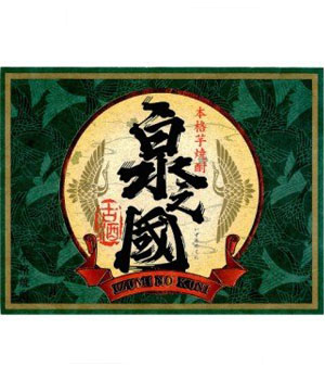 泉之國