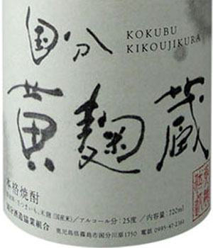 黄麹蔵