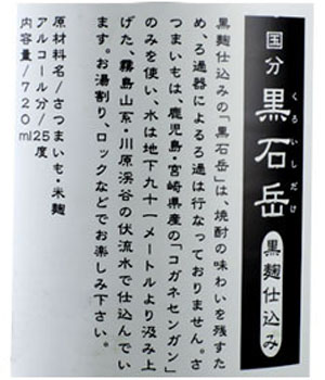 黒石岳