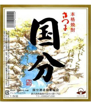 さつま国分