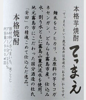 てっまえ