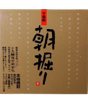 朝掘り