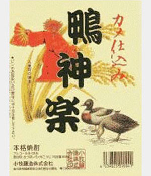 鴨神楽