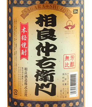 相良仲右衛門