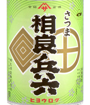 相良兵六