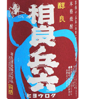 相良兵六　紅薩摩
