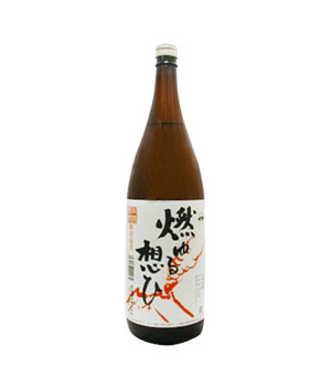 燃ゆる想ひ