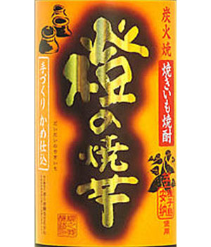 橙の焼芋