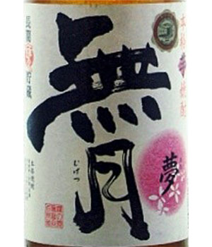 無月（夢）