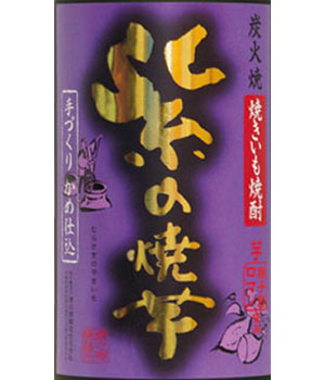 紫の焼芋